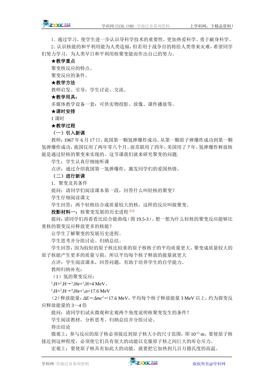 19.7  核聚变_第2页