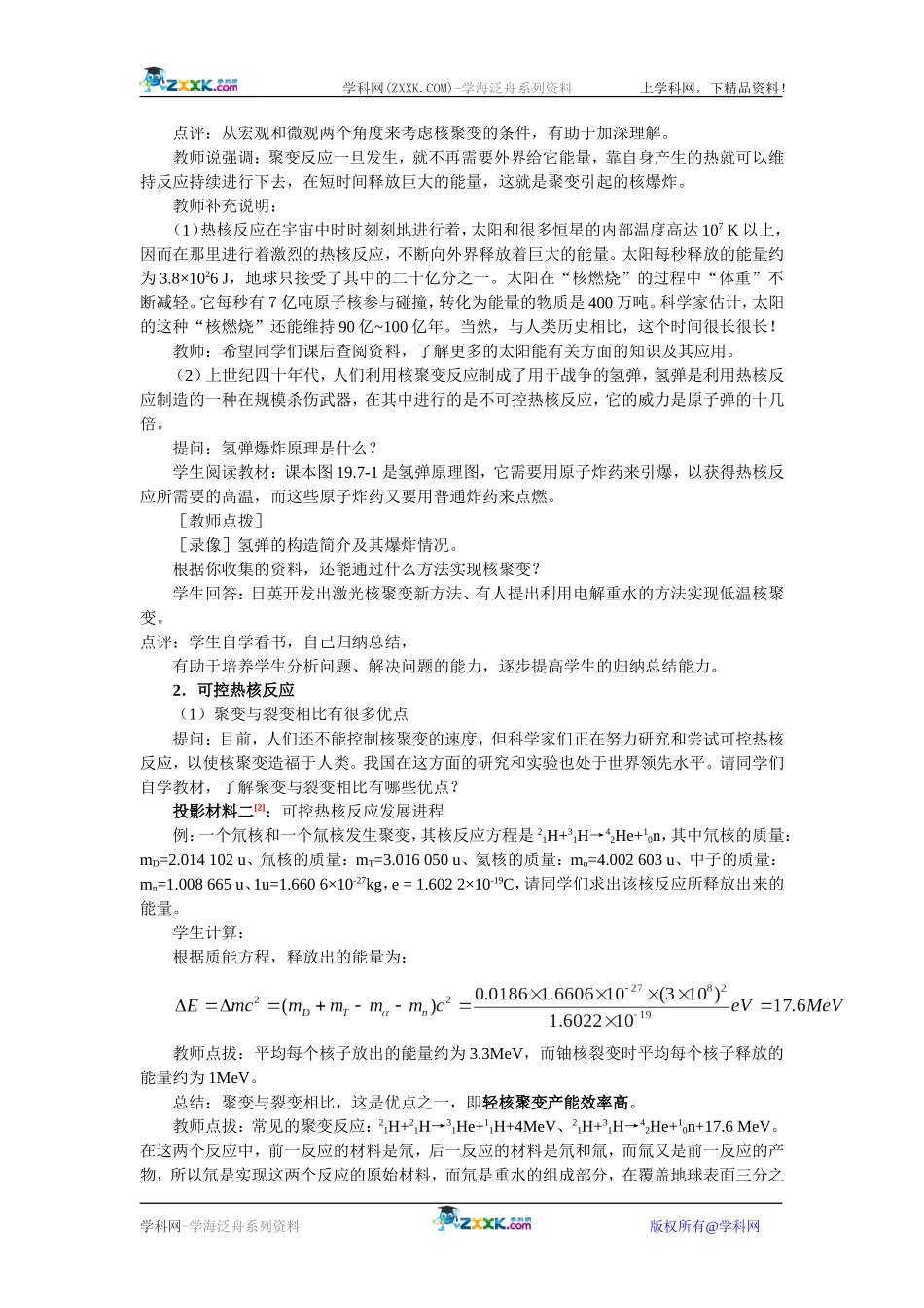 19.7  核聚变_第3页