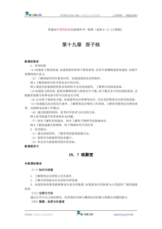19.7  核聚变