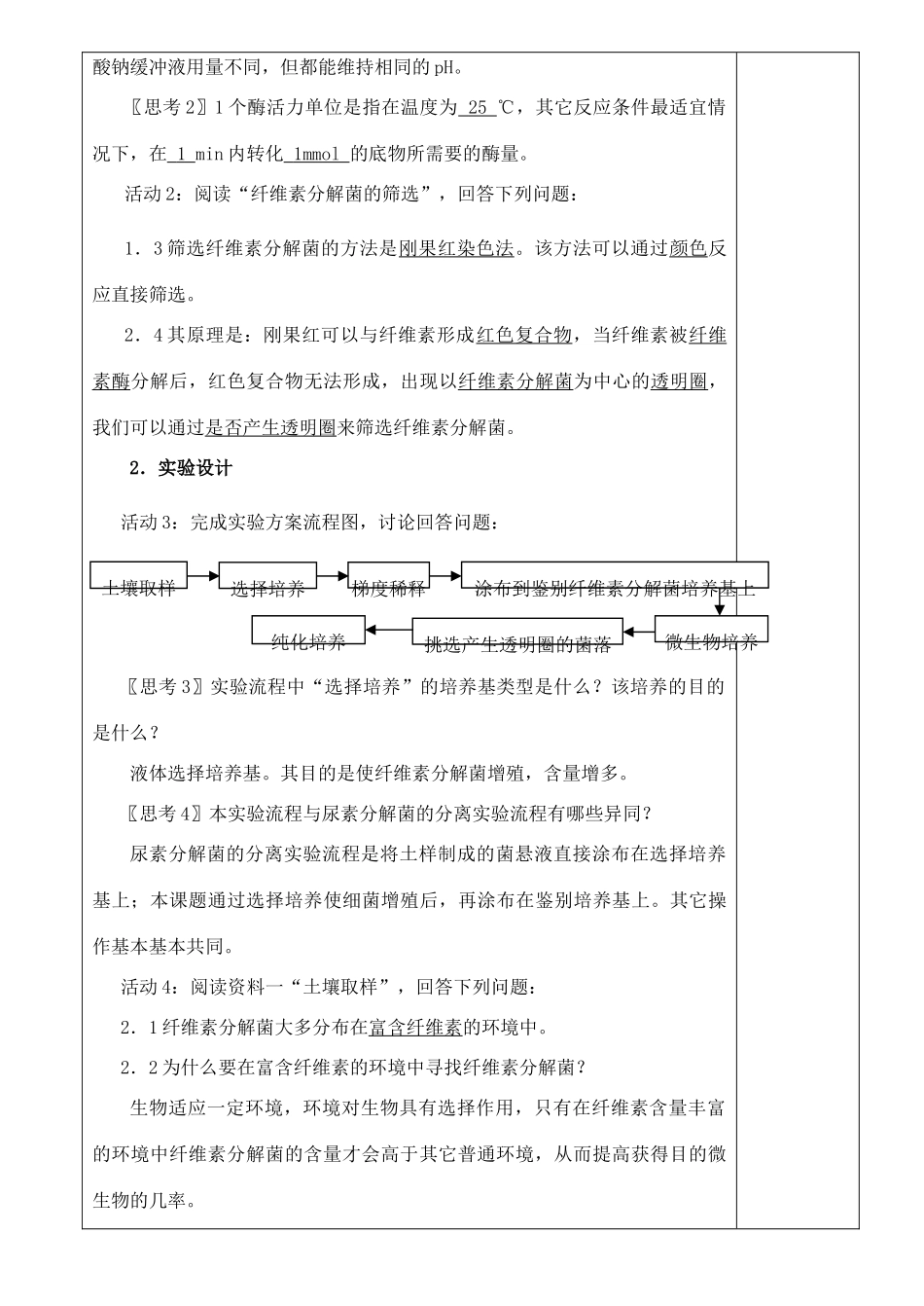 2.3分解纤维素的微生物的分离_第2页