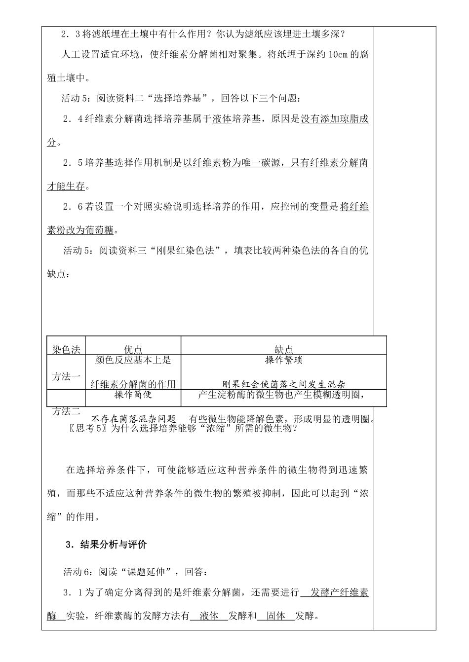 2.3分解纤维素的微生物的分离_第3页