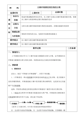 2.3分解纤维素的微生物的分离