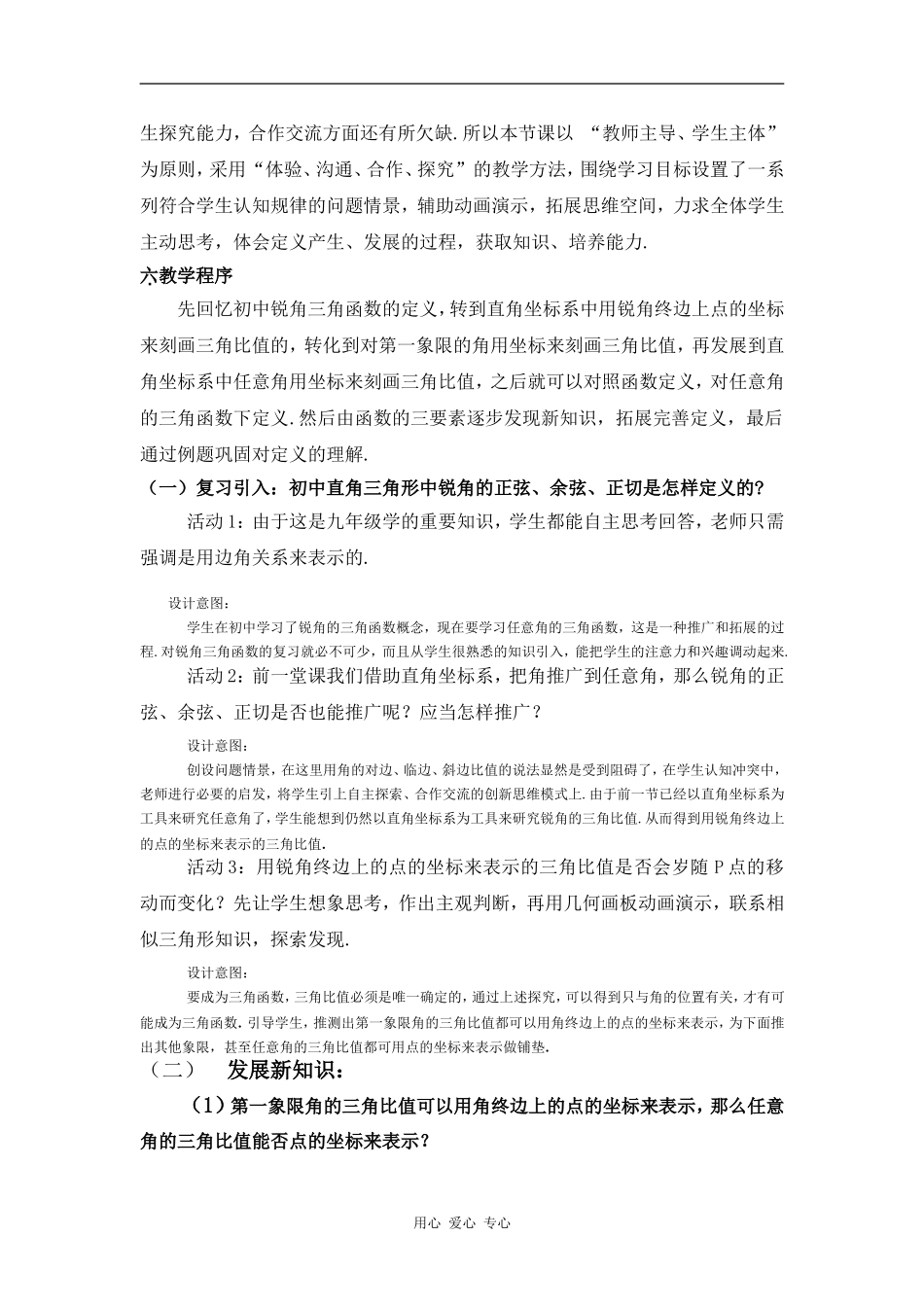 09年江苏地区高一数学任意角的三角函数说课教案苏教版_第2页