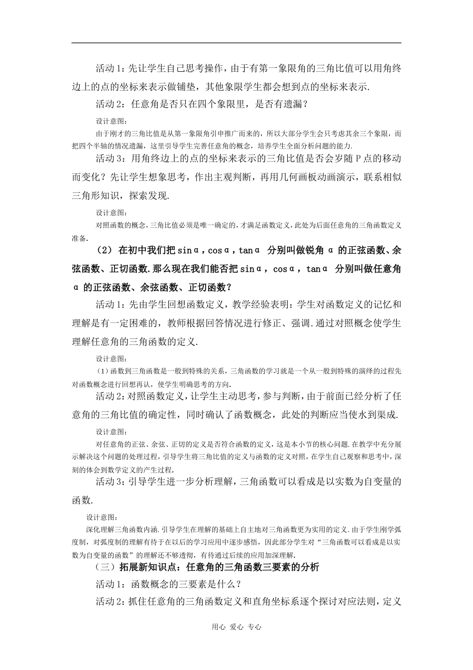 09年江苏地区高一数学任意角的三角函数说课教案苏教版_第3页