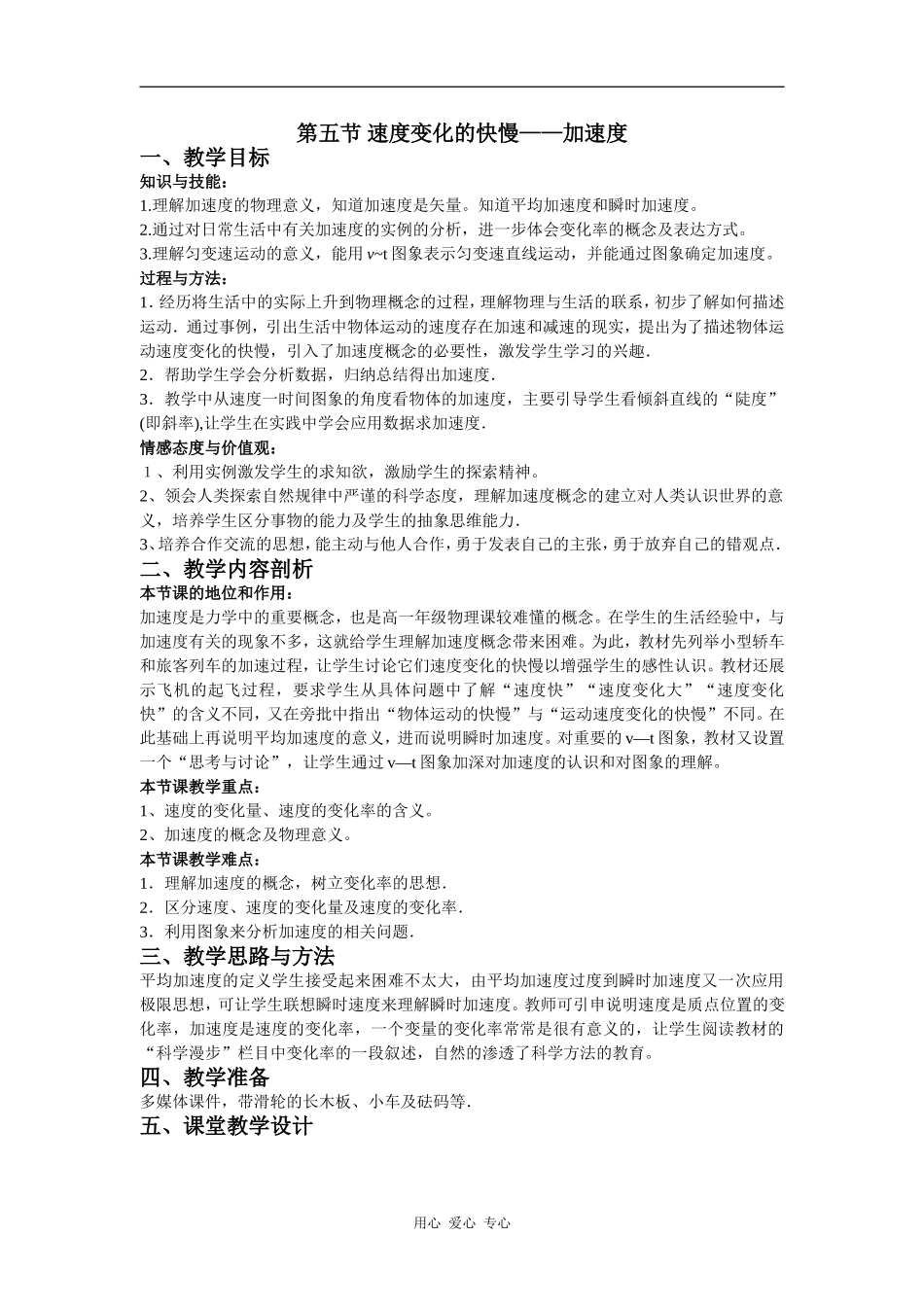 1.5《速度变化快慢的描述——加速度》示范教案_第1页