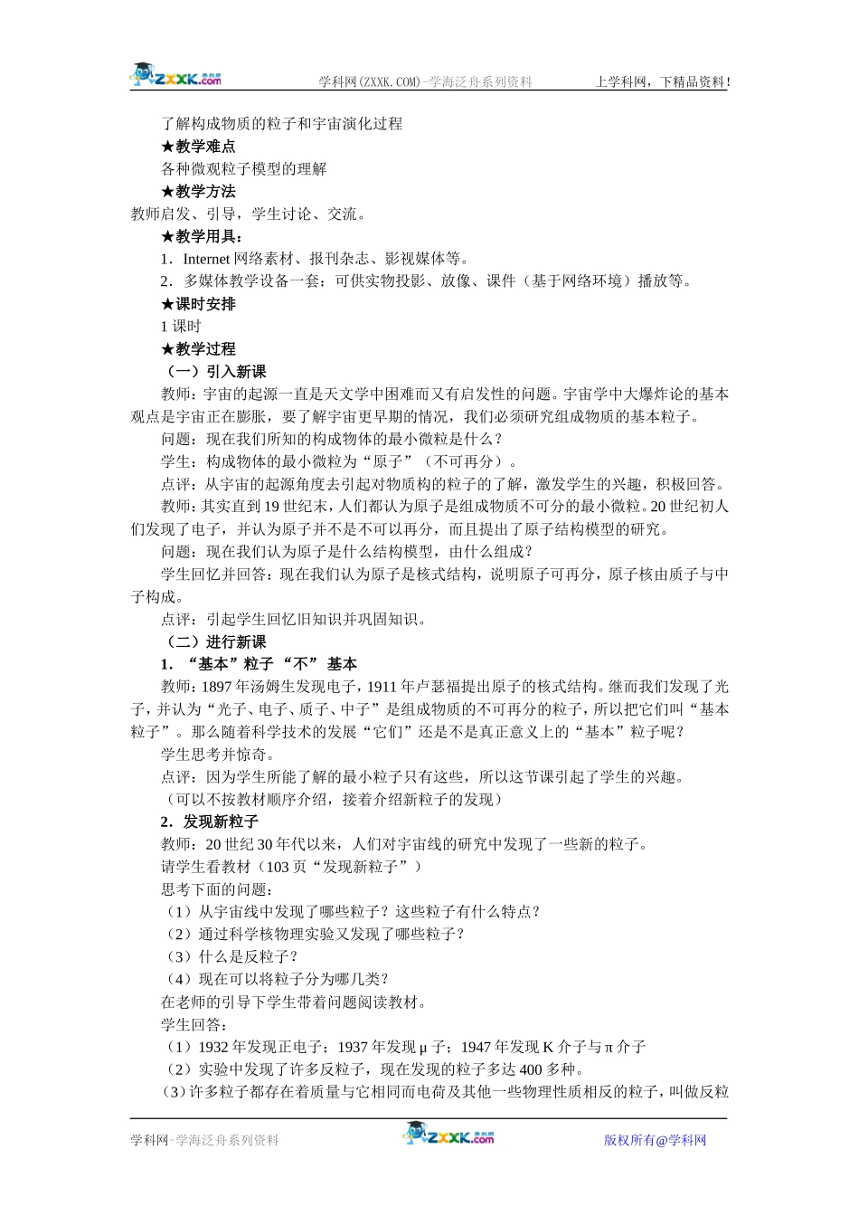 19.8  粒子和宇宙_第2页