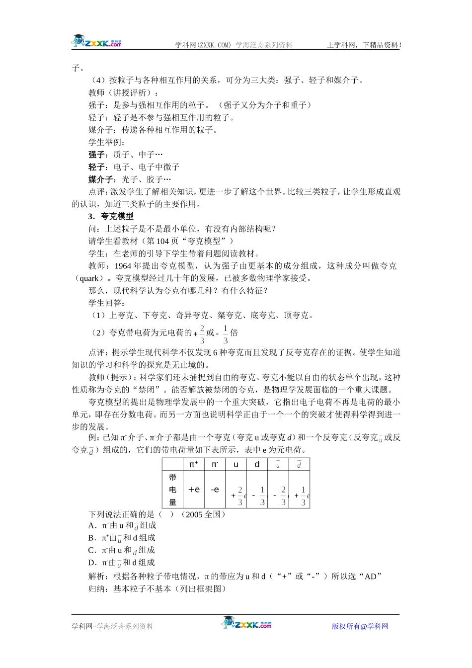 19.8  粒子和宇宙_第3页