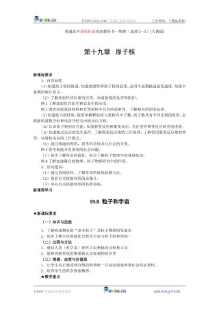 19.8  粒子和宇宙