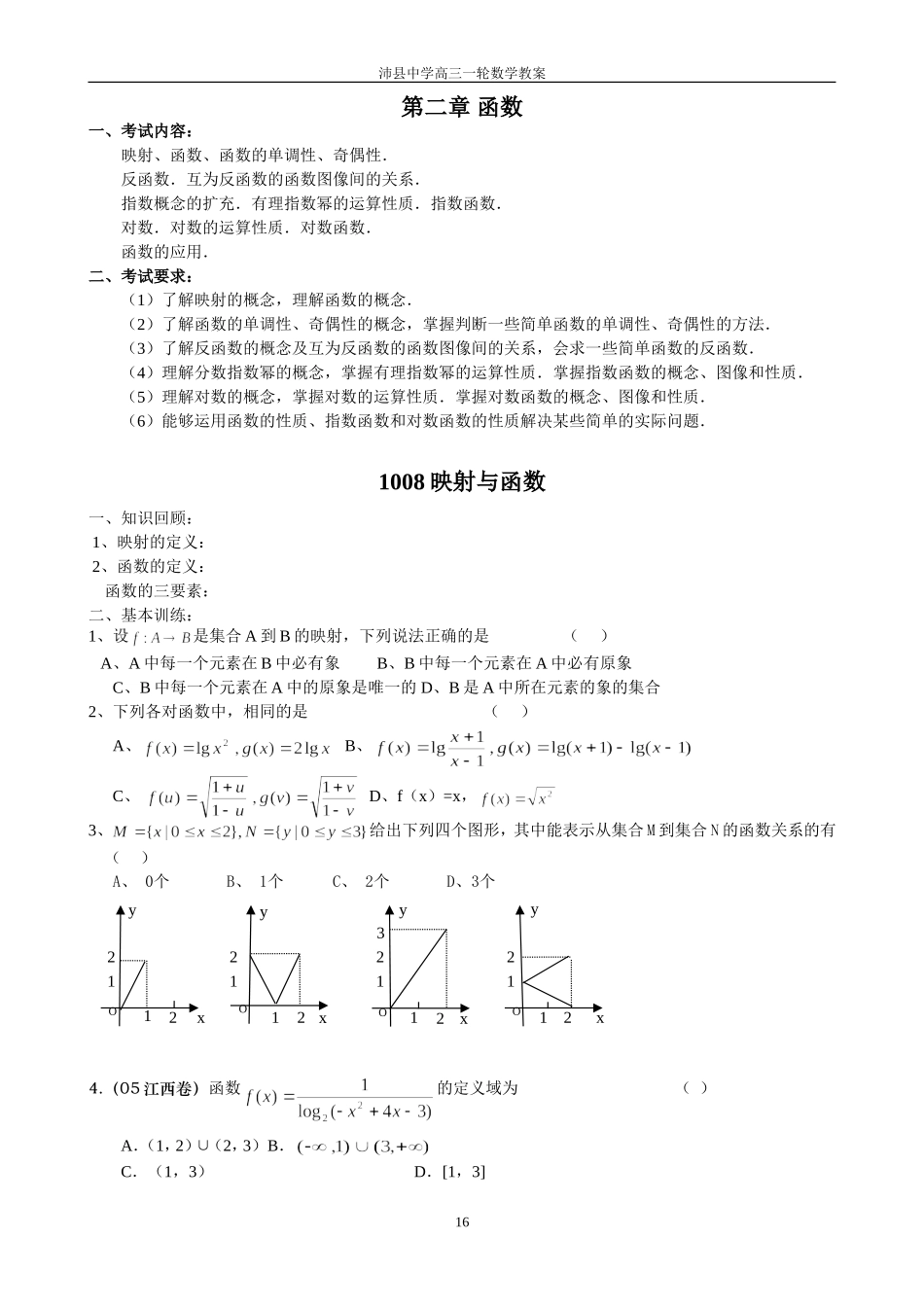 1008映射与函数_第1页