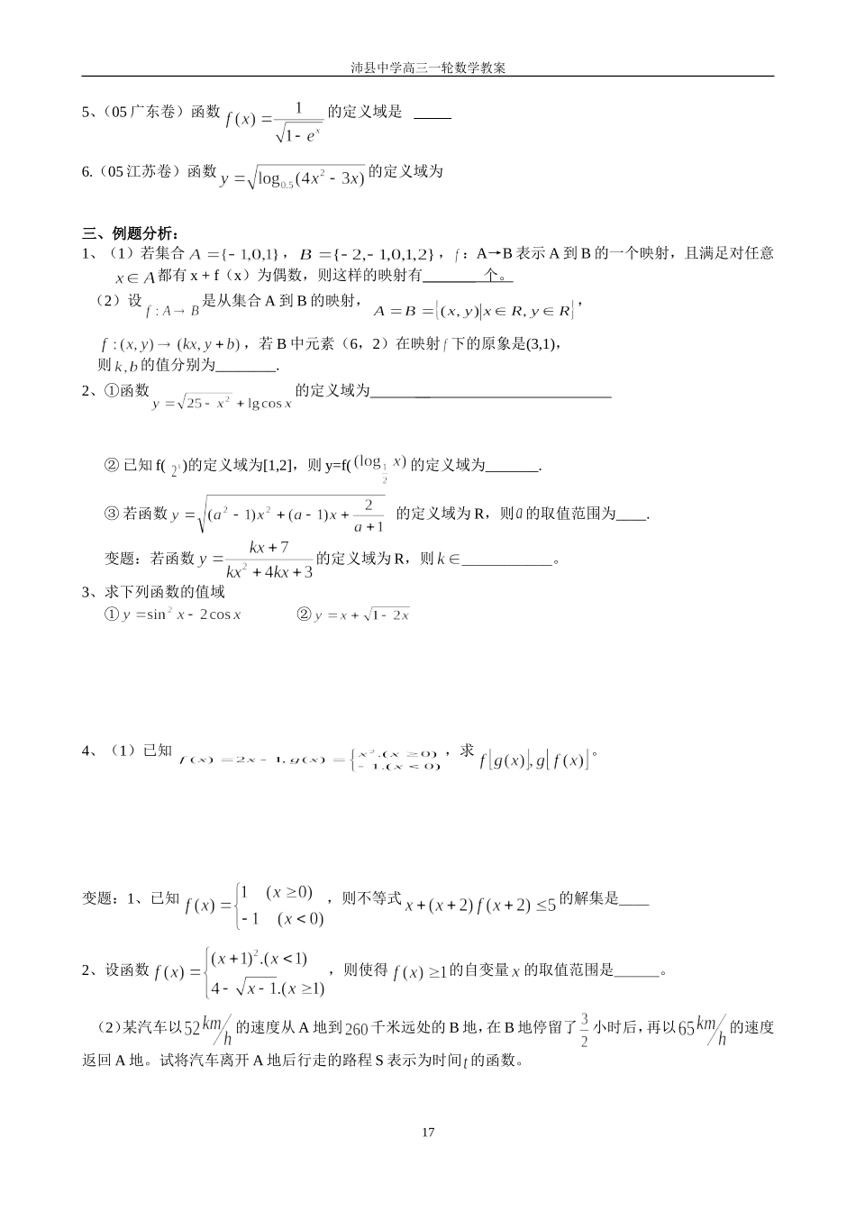 1008映射与函数_第2页