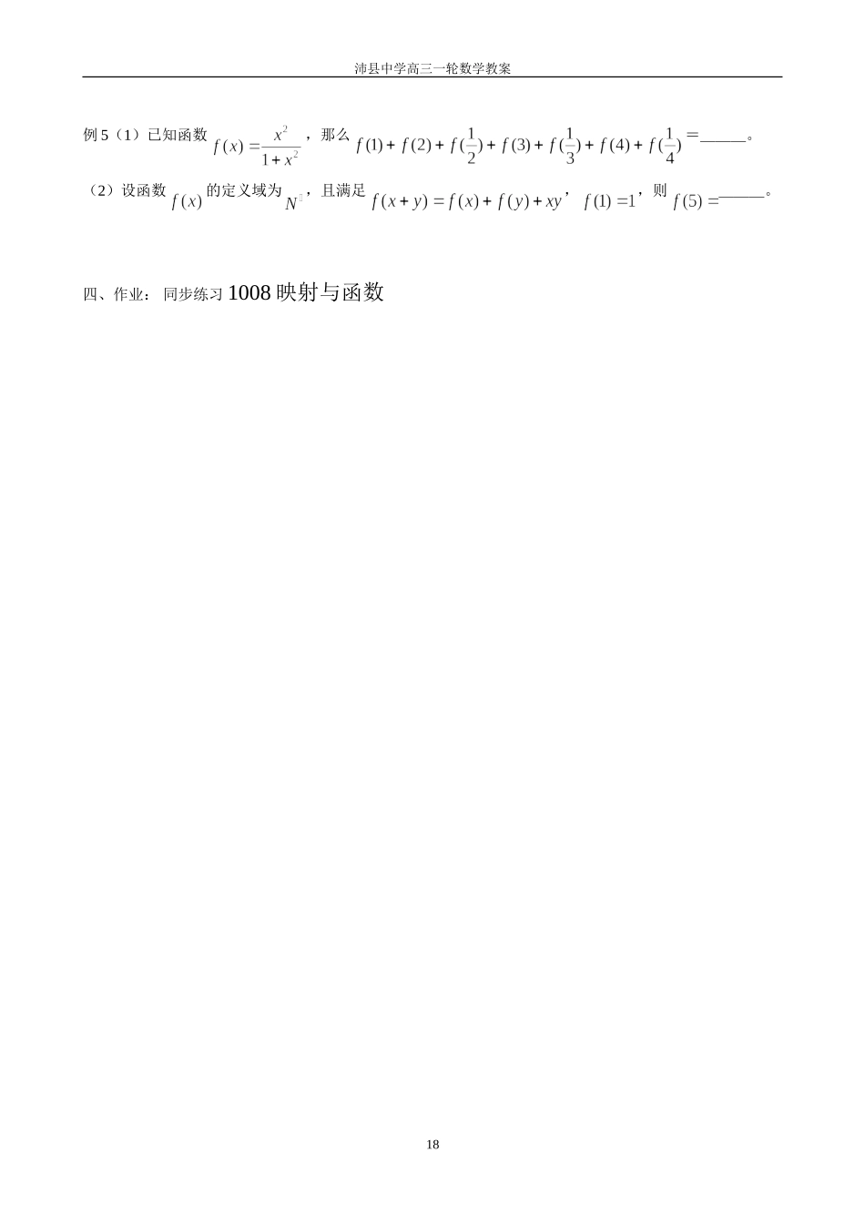 1008映射与函数_第3页