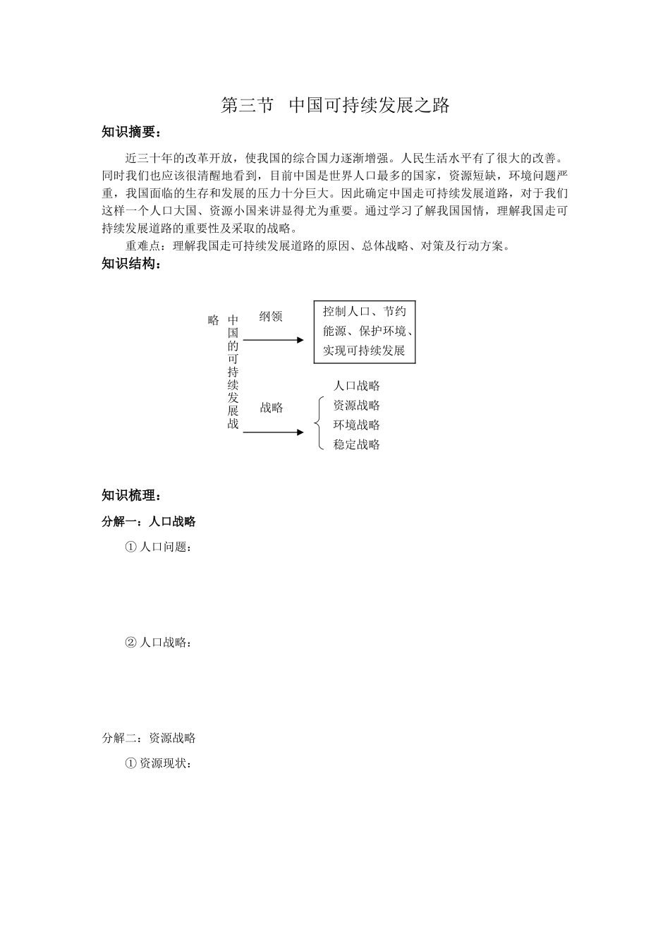 2.3高中地理 鲁教版必修3教学案_第1页