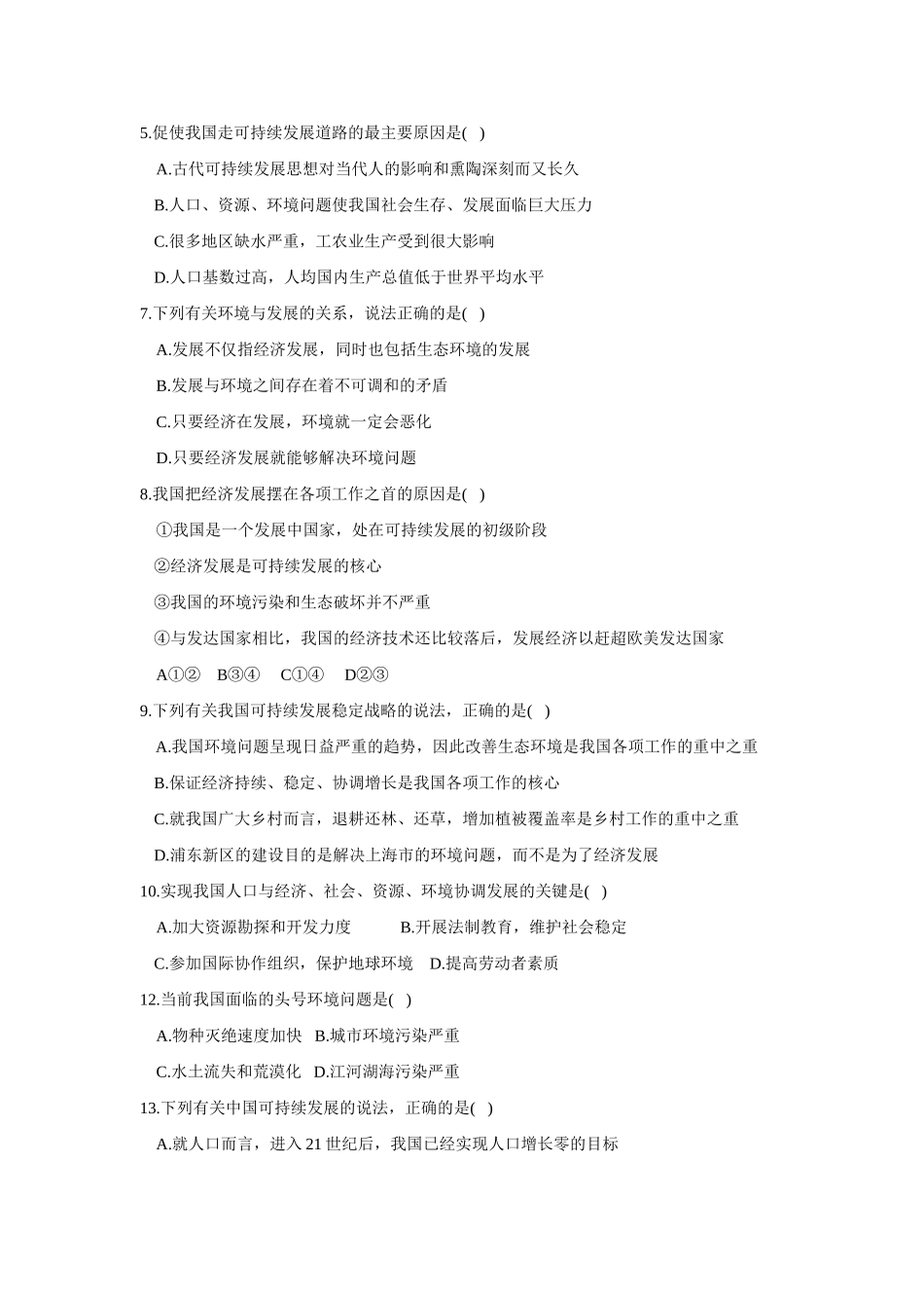 2.3高中地理 鲁教版必修3教学案_第3页