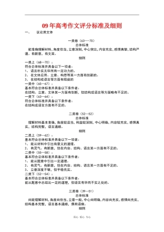 09年江苏高三语文高考作文评分标准及细则
