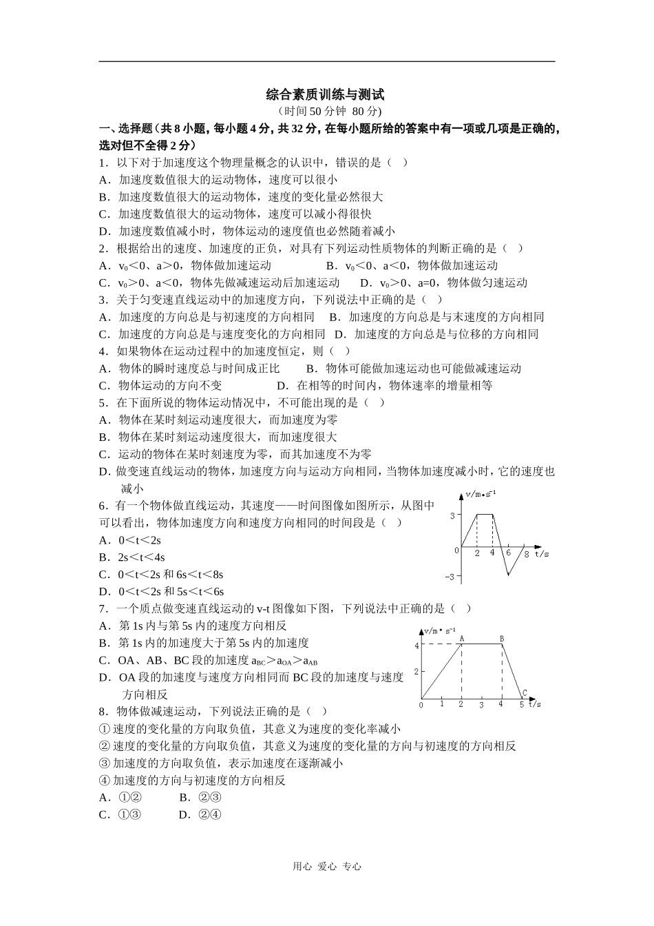 1.5《速度变化快慢的描述——加速度》同步测试_第1页