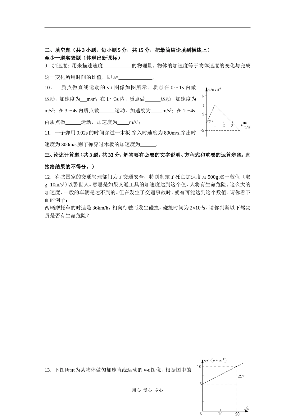 1.5《速度变化快慢的描述——加速度》同步测试_第2页
