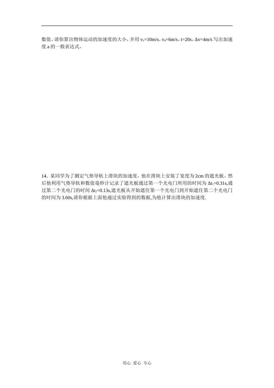 1.5《速度变化快慢的描述——加速度》同步测试_第3页