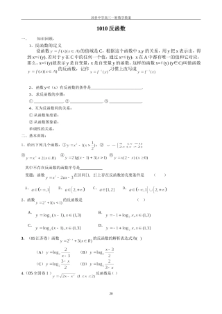 1010反函数