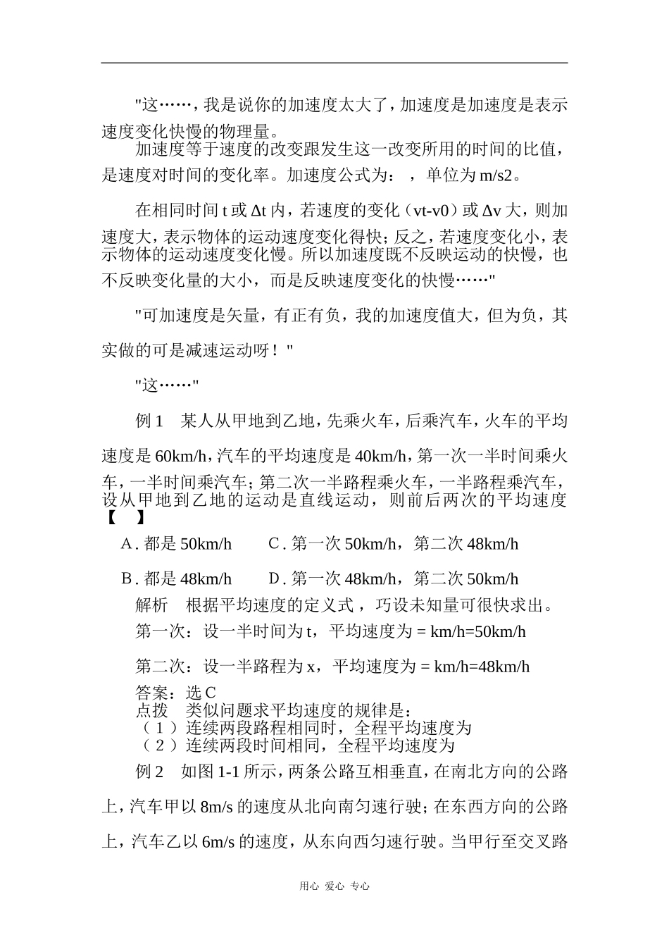 1.5《速度变化快慢的描述——加速度》相关素材_第2页