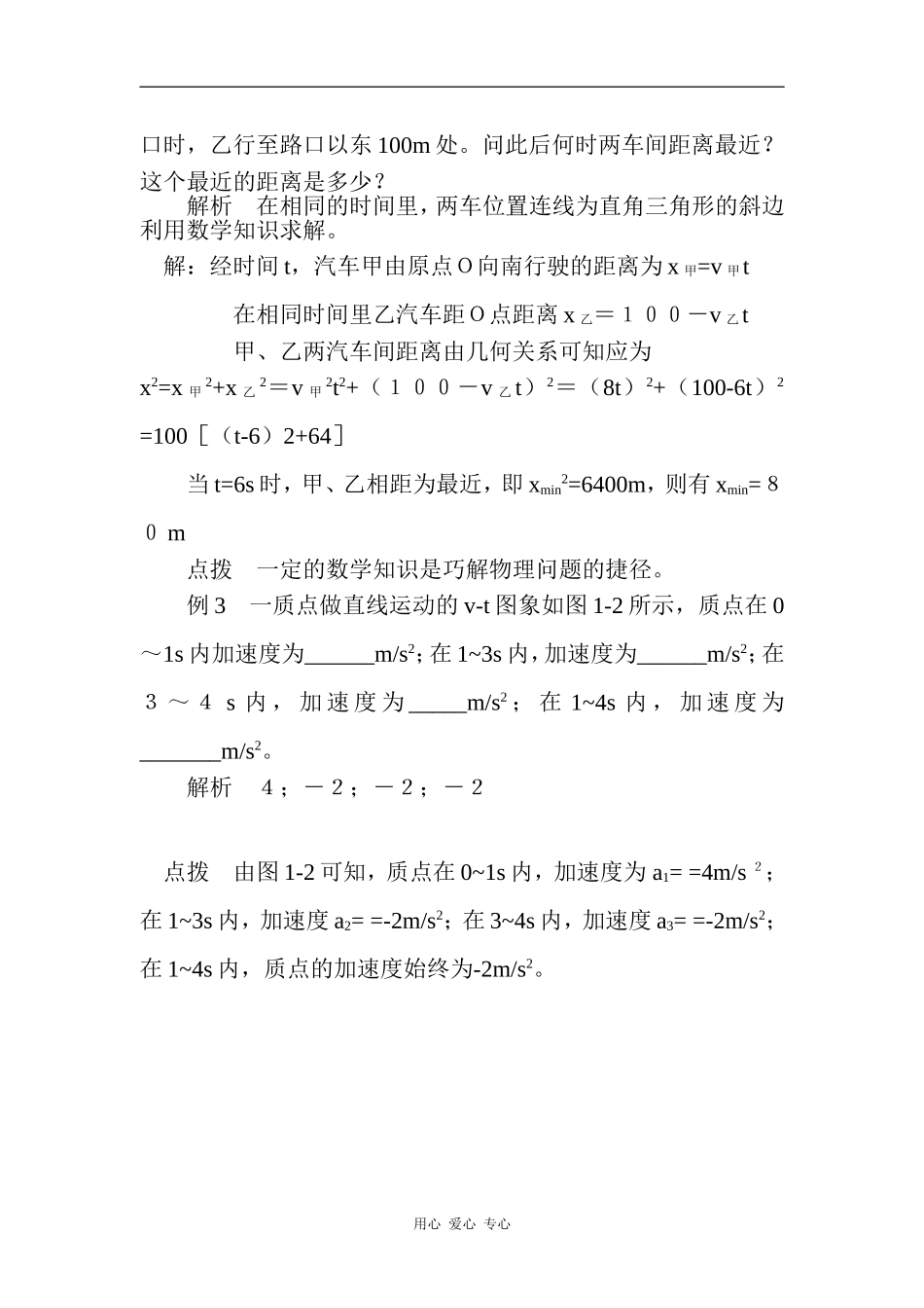 1.5《速度变化快慢的描述——加速度》相关素材_第3页