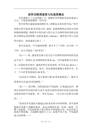 1.5《速度变化快慢的描述——加速度》相关素材