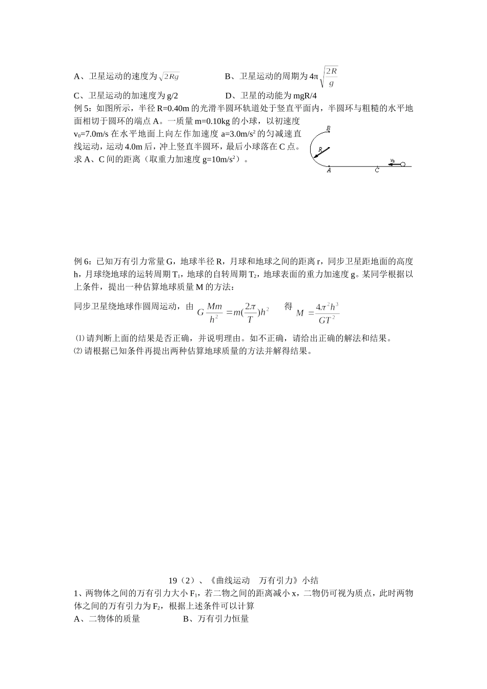 19《曲线运动    万有引力》小结(1.2)_第2页