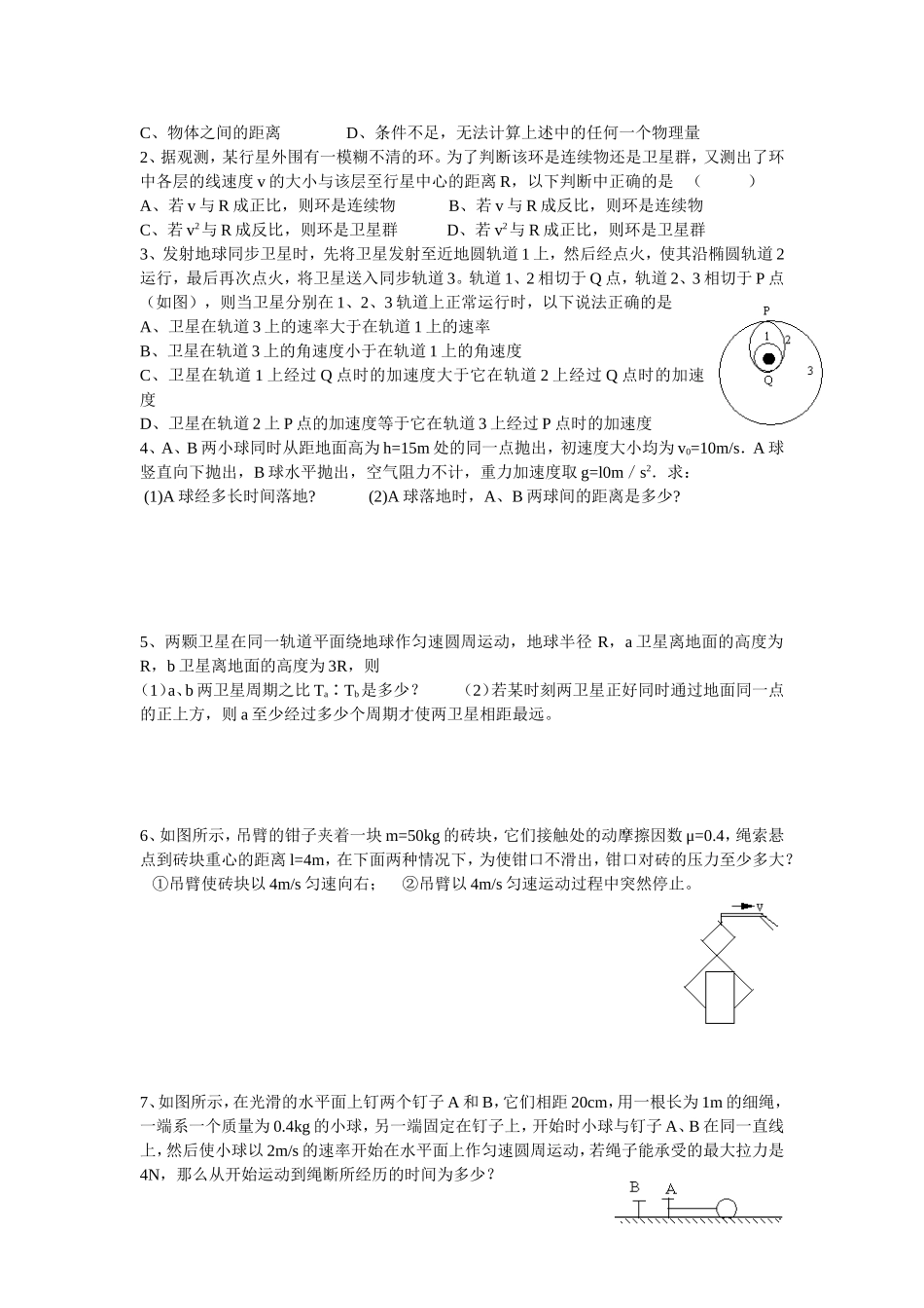 19《曲线运动    万有引力》小结(1.2)_第3页