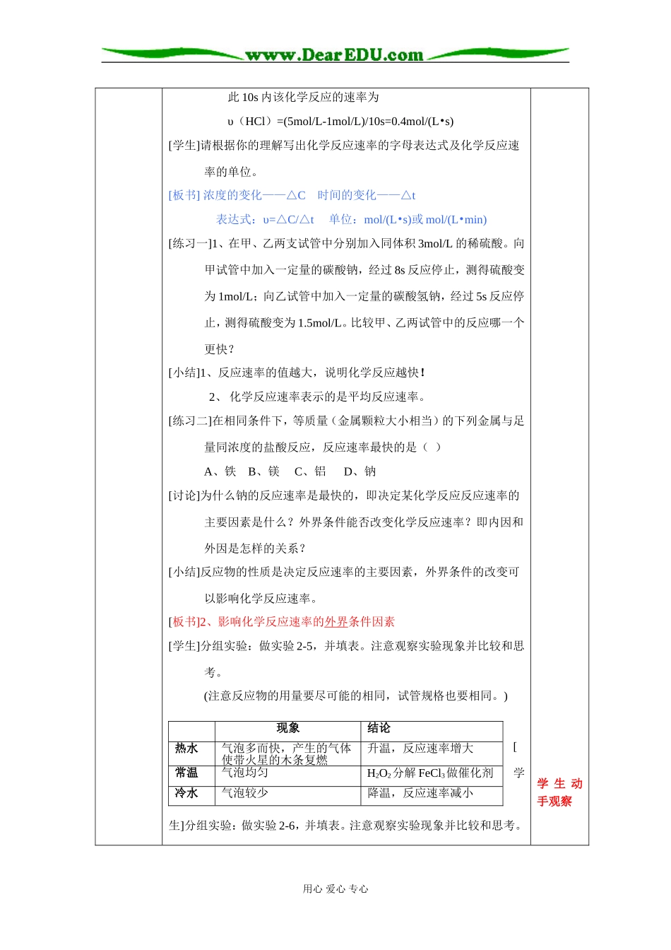 2.3化学反应的速率和限度1课时_第3页
