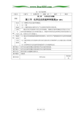 2.3化学反应的速率和限度1课时