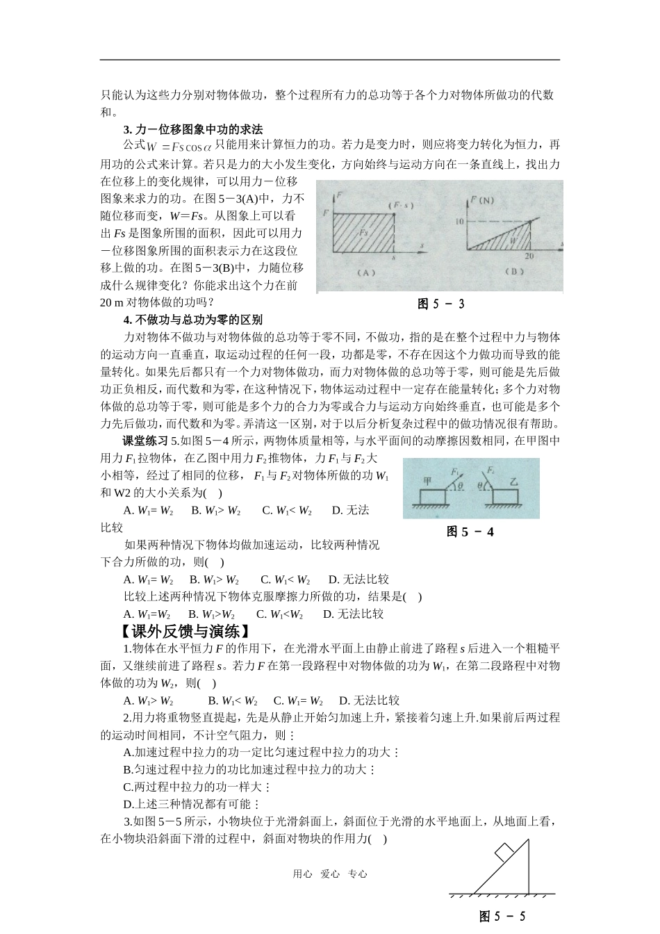 09年青岛高中物理《机械能及其守恒定律》第2节功导学案必修2_第3页