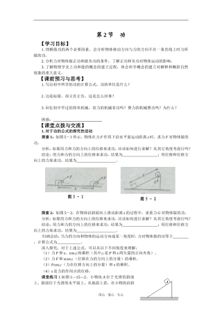 09年青岛高中物理《机械能及其守恒定律》第2节功导学案必修2