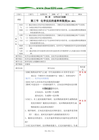 2.3化学反应的速率和限度2课时