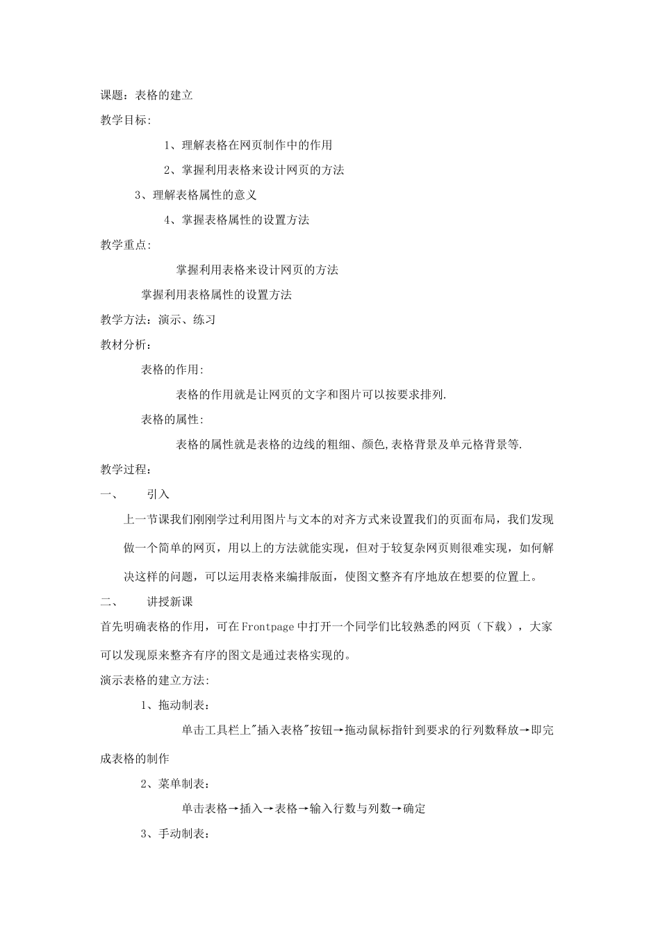 19表格表单教案_第1页