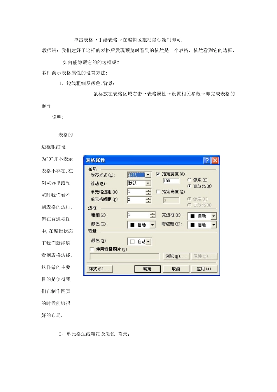 19表格表单教案_第2页