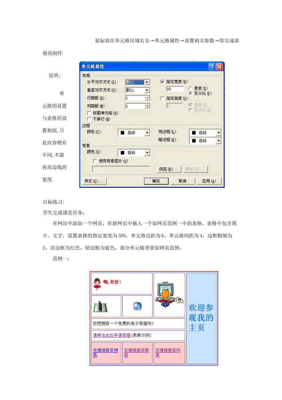 19表格表单教案_第3页