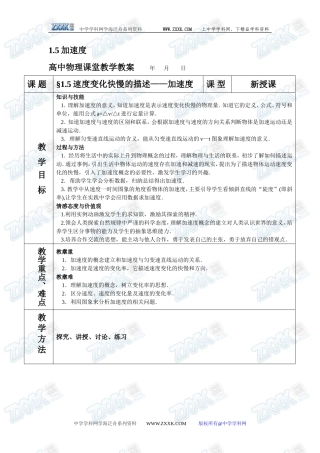 1.5加速度