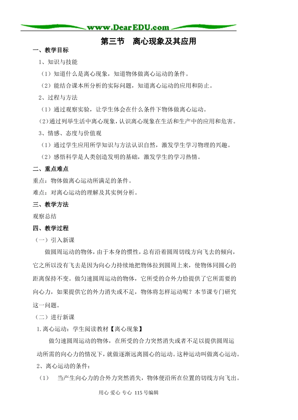 2.3离心现象及其应用_第1页