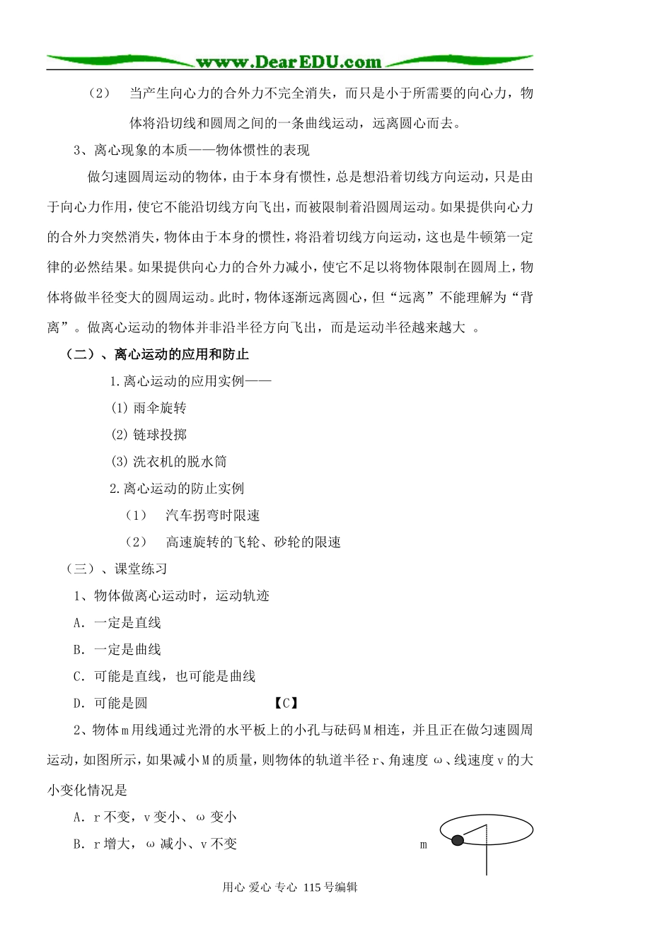 2.3离心现象及其应用_第2页