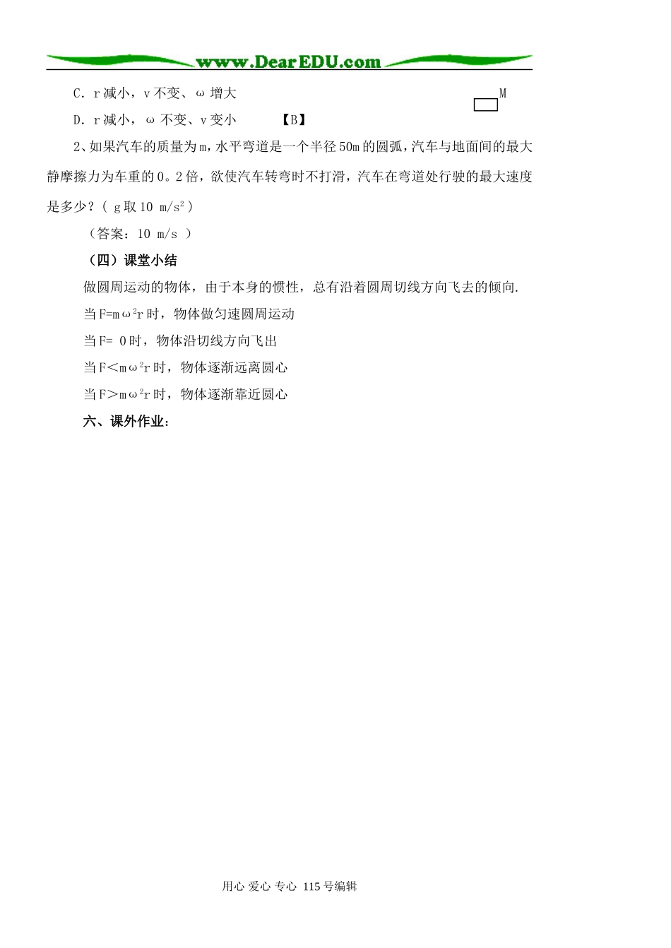 2.3离心现象及其应用_第3页