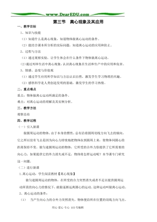 2.3离心现象及其应用