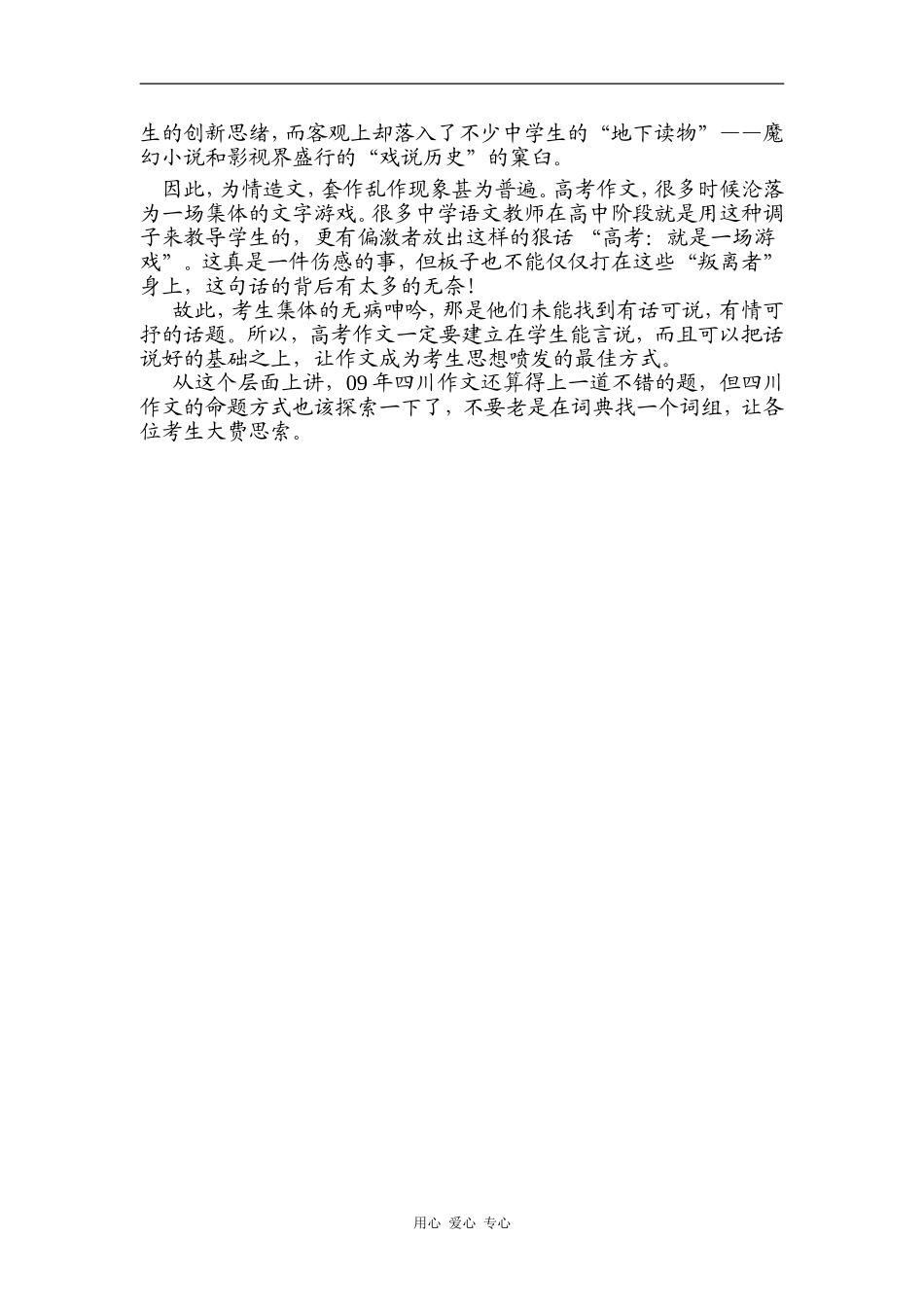 09年四川高考语文作文：“熟悉”得让人无所适从_第2页