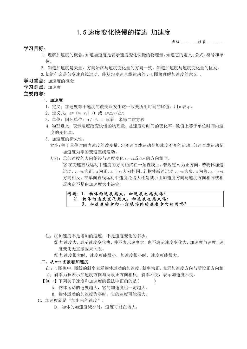 1.5速度变化快慢的描述 加速度_第1页