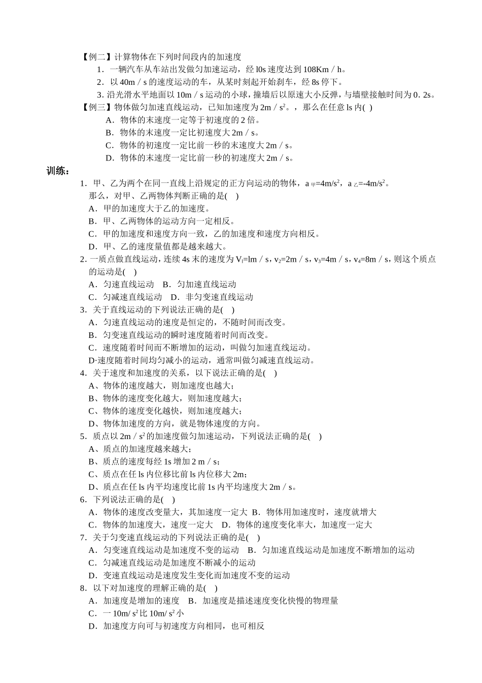 1.5速度变化快慢的描述 加速度_第2页