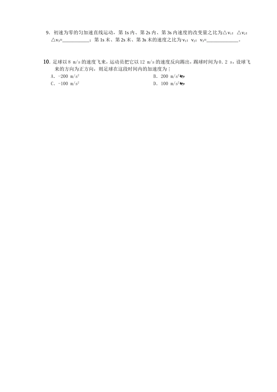 1.5速度变化快慢的描述 加速度_第3页