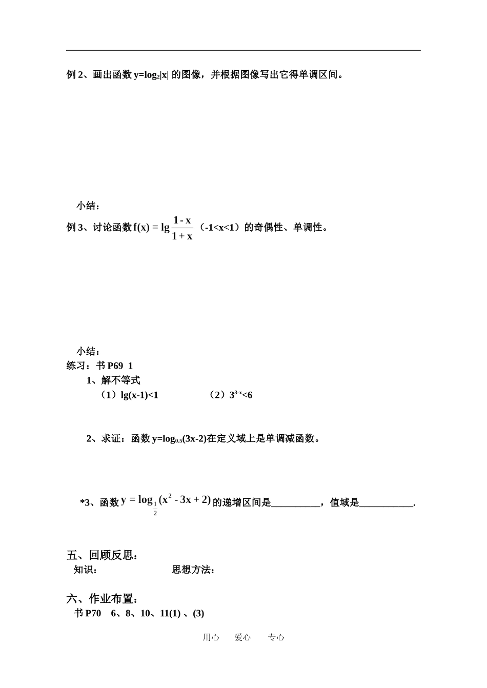 19对数函数（2）_第2页