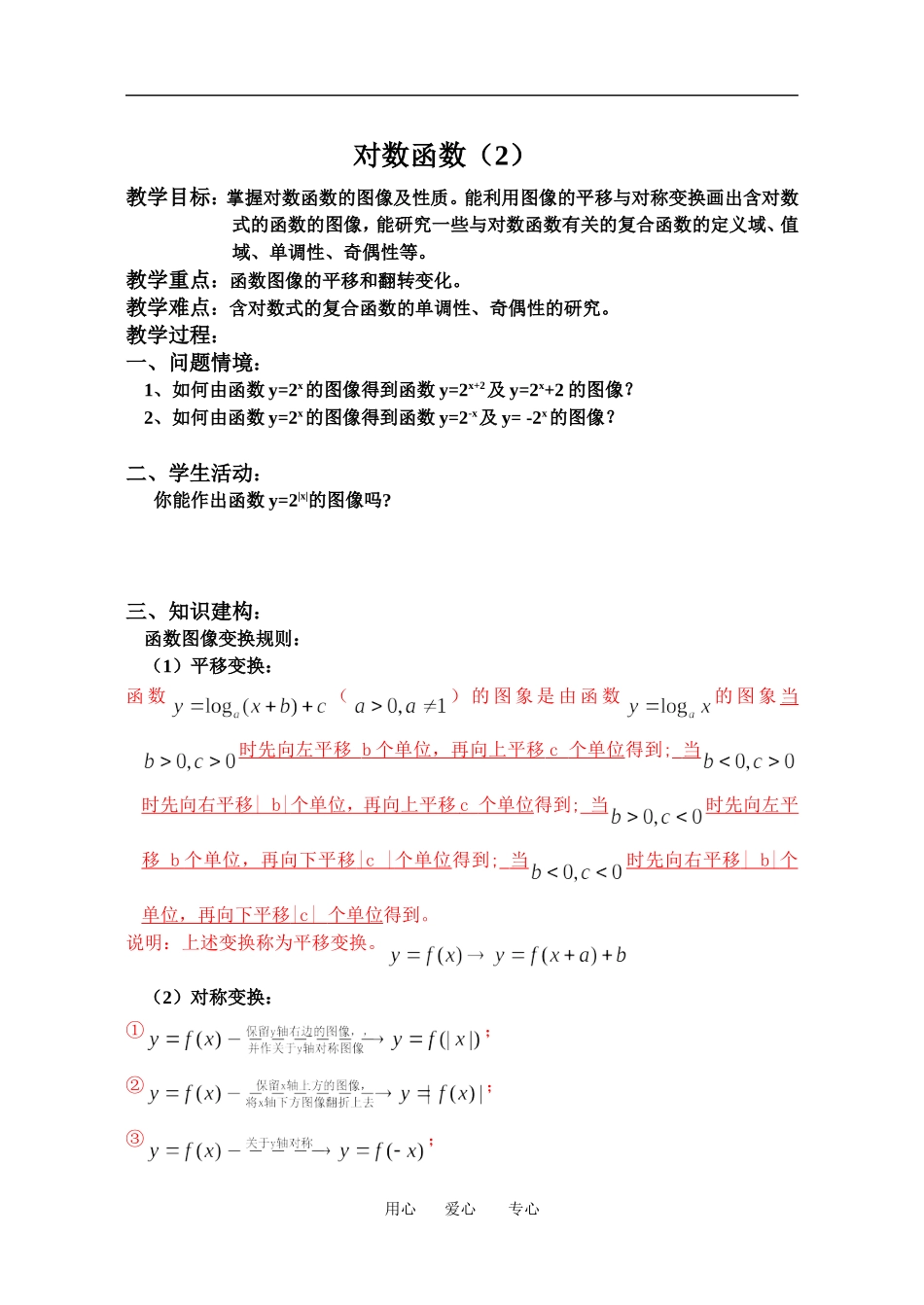 19对数函数（2）_第3页