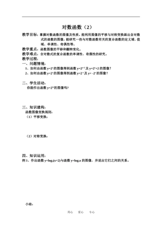 19对数函数（2）