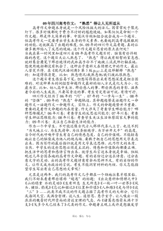 09年四川高考作文：“熟悉”得让人无所适从