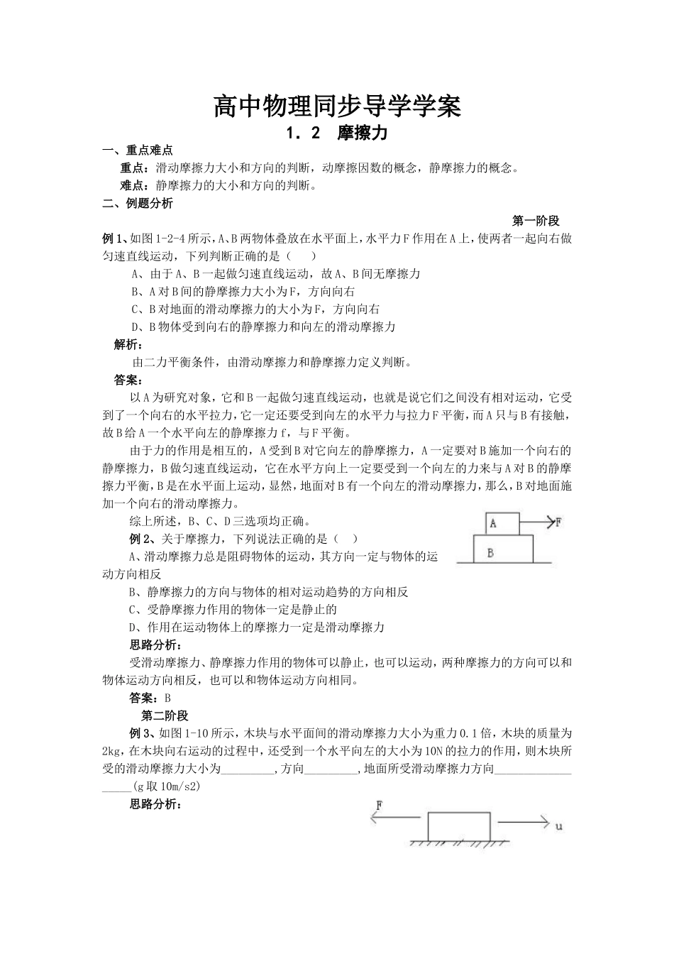 19高中物理同步导学学案 二.摩擦力-人教版[原创]_第1页