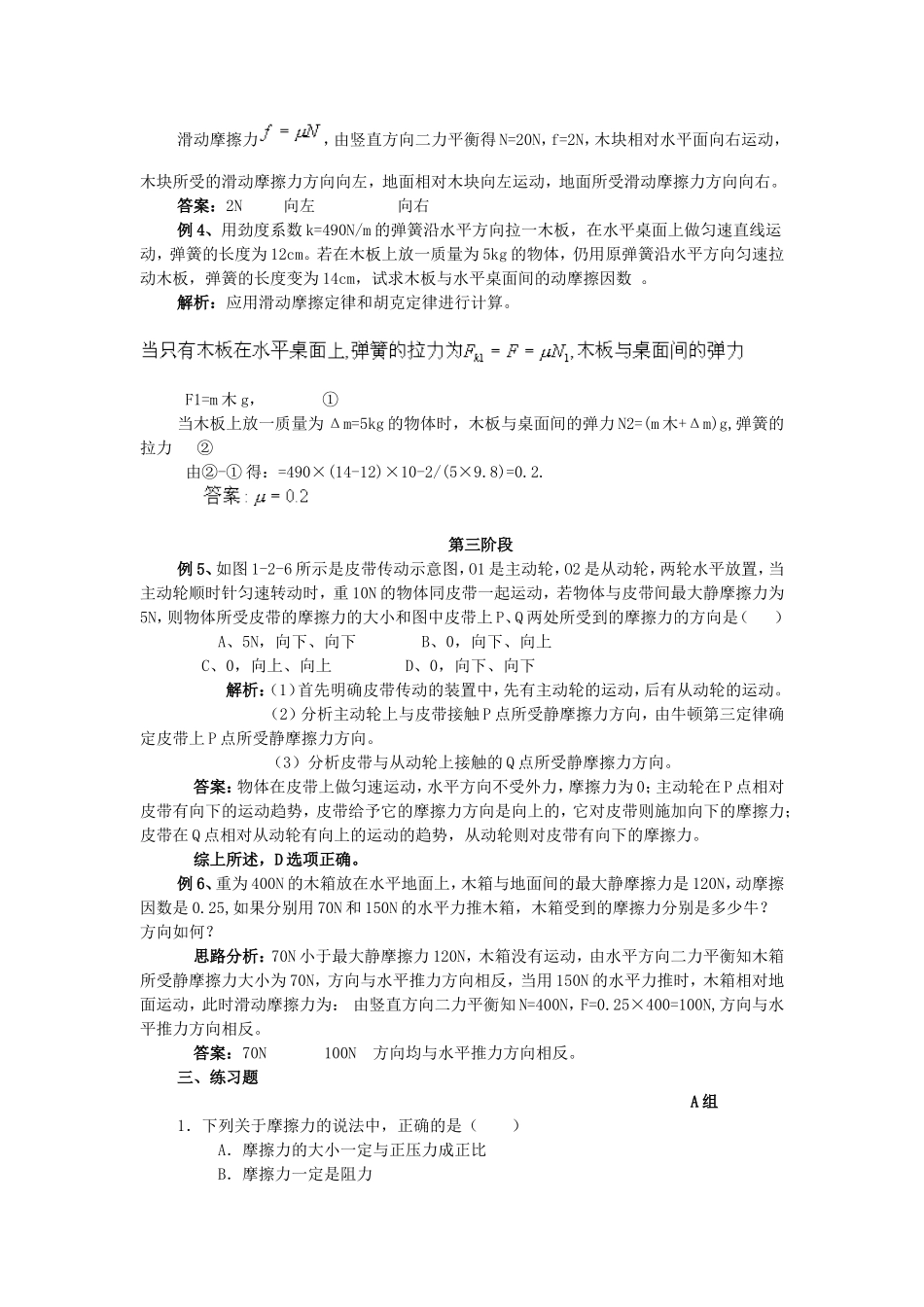 19高中物理同步导学学案 二.摩擦力-人教版[原创]_第2页